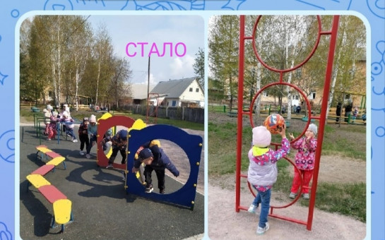 В рамках поддержки образовательных организаций депутатами Законодательного собрания Новосибирской области от Единой России с целью оснащения игровых и спортивных зон детский сад № 4 «Теремок» получил прекрасный подарок к своему 65-ти летию.