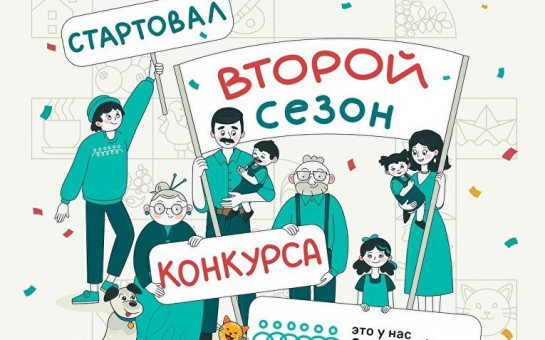 «Это у нас семейное» – проект, объединяющий семьи
